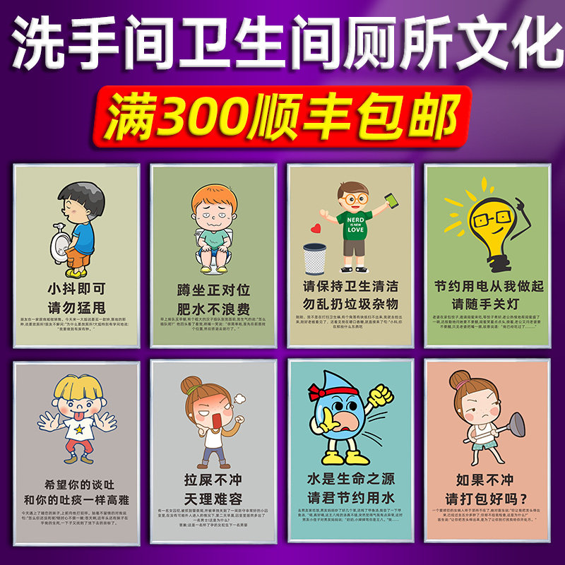 卫生间厕所文化墙贴kt板卡通人物靠近方便贴近文明广告牌标语温馨提示