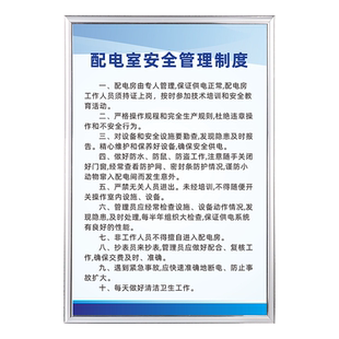 消防配电房安全管理制度电工安全操作规程岗位责任制发电机房设备缺陷管理制度消防应急预案kt板上墙定制