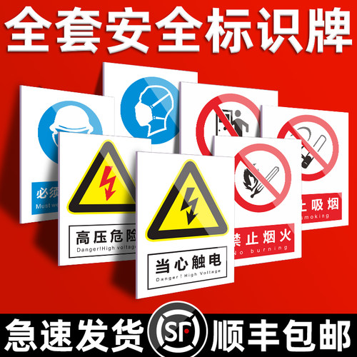 常用国际严禁烟火车间施工标识牌