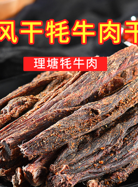 灯照纯风干牦牛肉干四川甘孜理塘藏区特干生风干手撕牛肉干零食