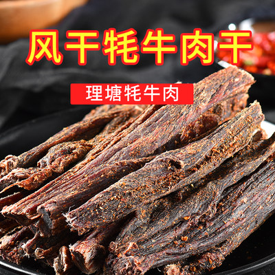 灯照纯风干牦牛肉干四川甘孜理塘藏区特干生风干手撕牛肉干零食
