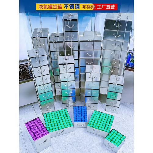液氮罐提篮冻存盒架吊架不锈钢25格4567层方形抽屉细胞2ml 5ml管