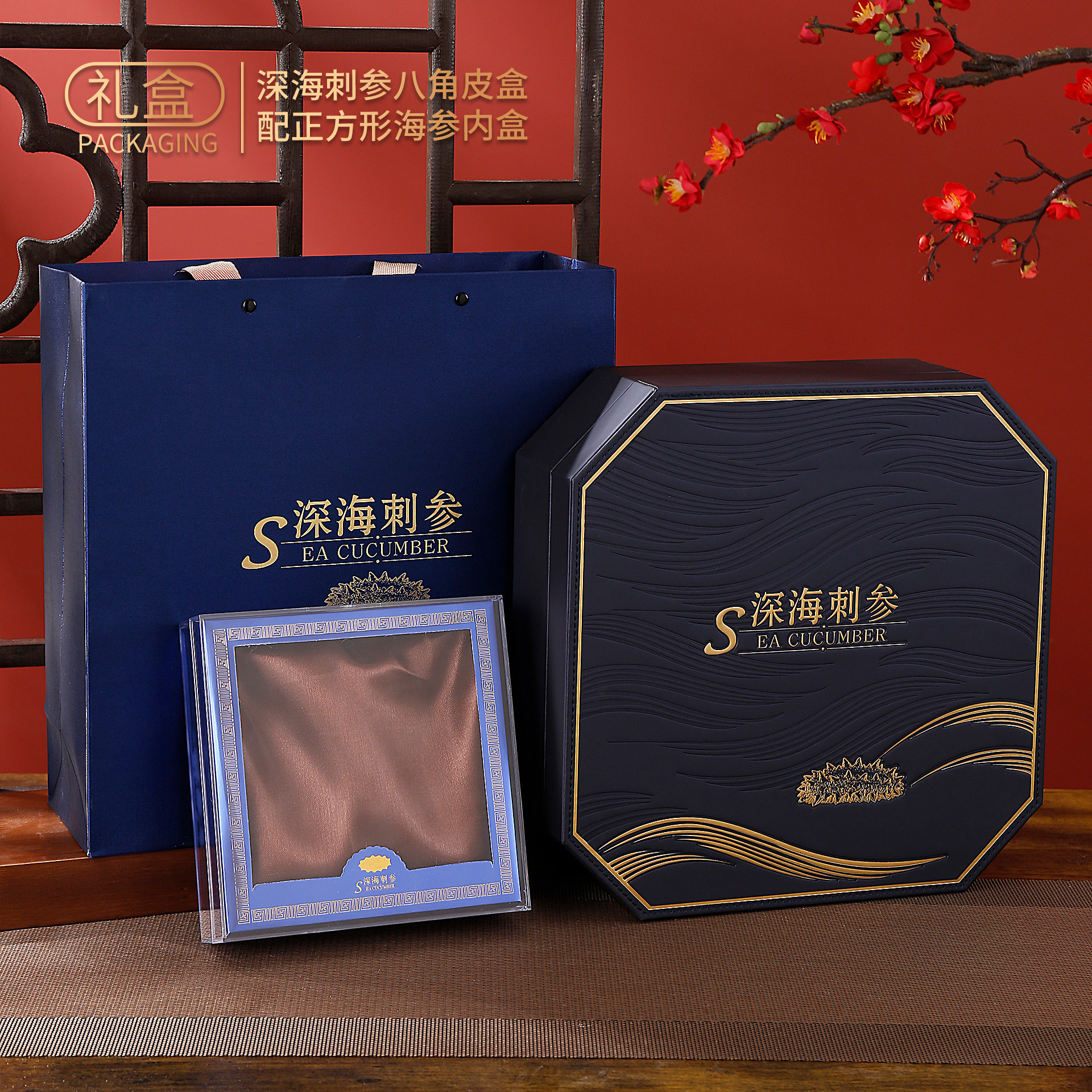 新款深海刺参八角礼盒一斤装淡干海参压纹礼盒送礼佳品海参盒空盒