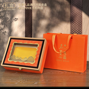 橙色名贵礼品通用开窗礼盒装半斤一斤西洋参鲍鱼海参元贝礼盒空盒