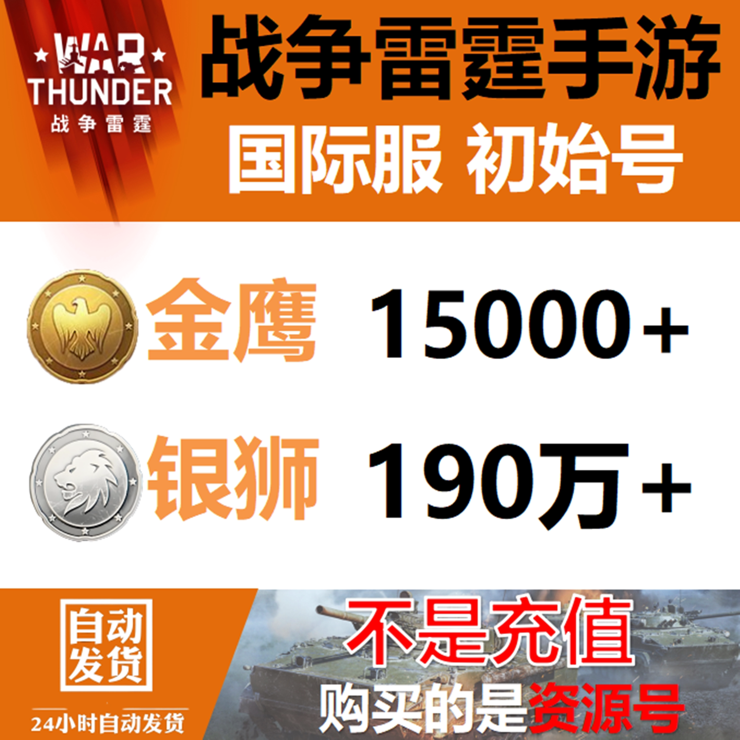 战争雷霆手游war thundSTEAM
