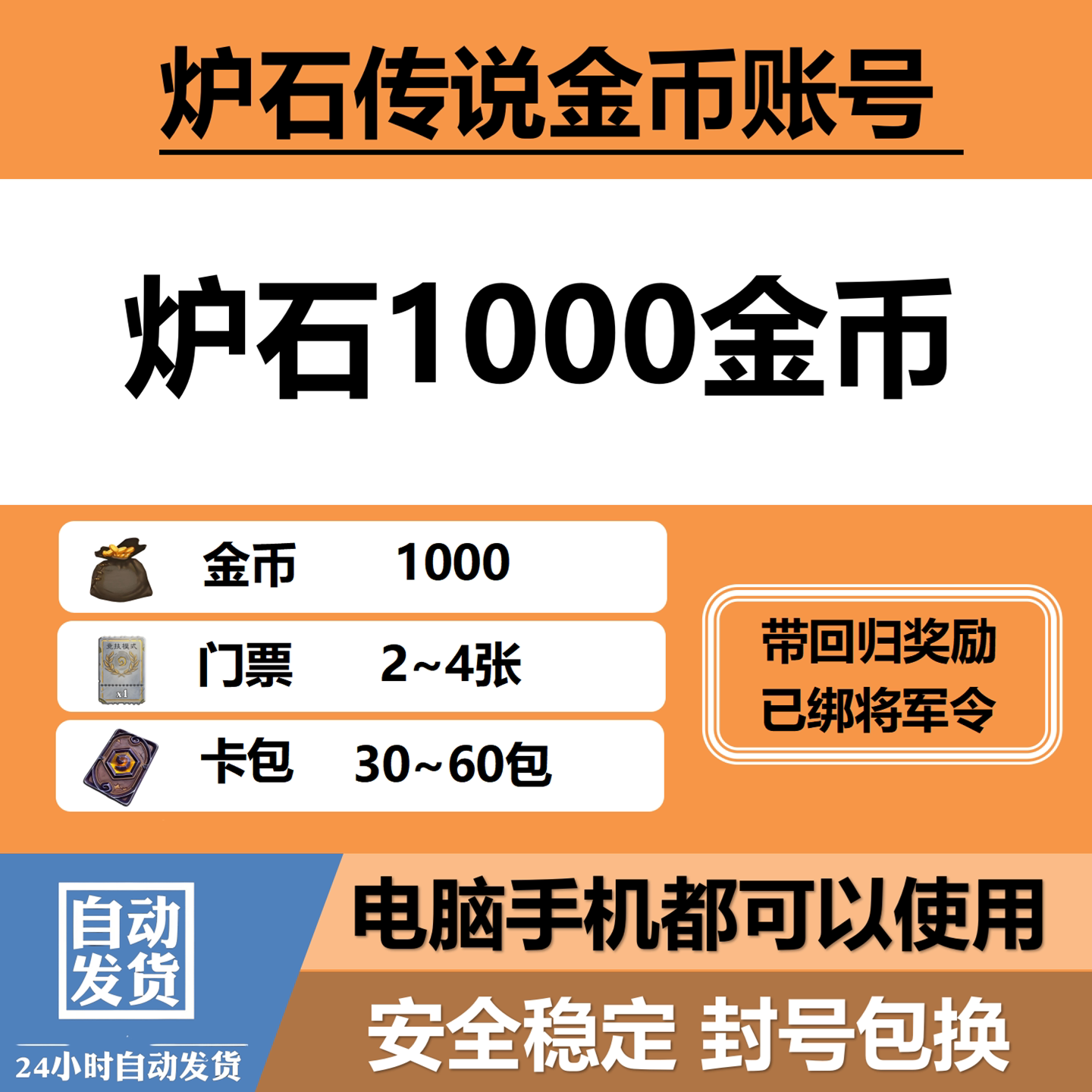 【国服现货】炉石传说金币号国服回归号账号初始竞技场资源号图片