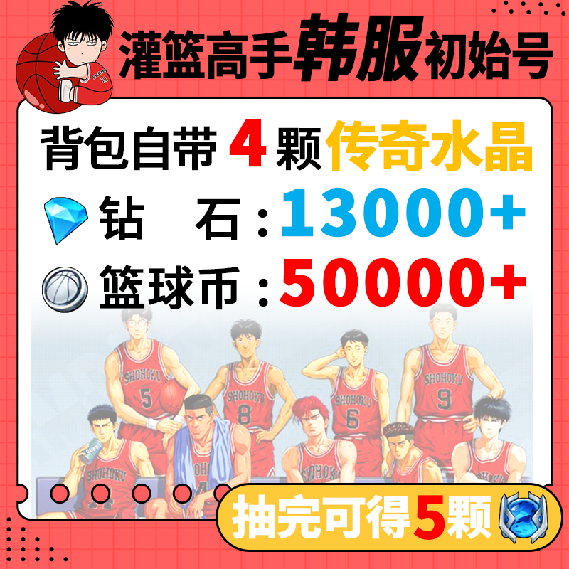 灌篮高手初始号苹果ios安卓传STEAM