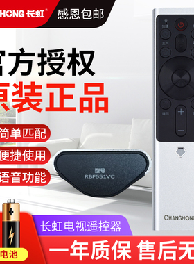 原装CHANGHONG长虹网络液晶语音遥控器RBF551VC 65JD800 55DP650