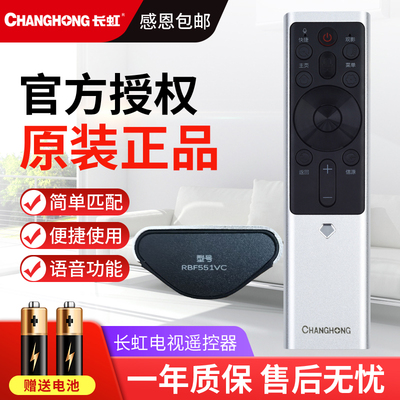 原装CHANGHONG长虹网络液晶语音遥控器RBF551VC 65JD800 55DP650