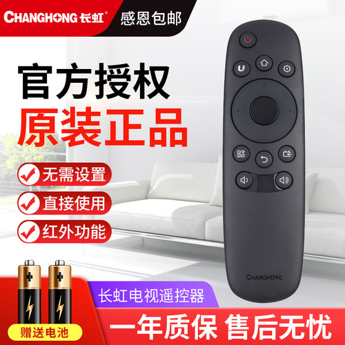 原装长虹电视机遥控器通用