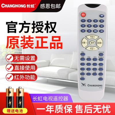 原装原厂CHANGHONG长虹KPT6B  K11G 电视遥控器JP5185 JP5195 JP5625 通用KPT3A