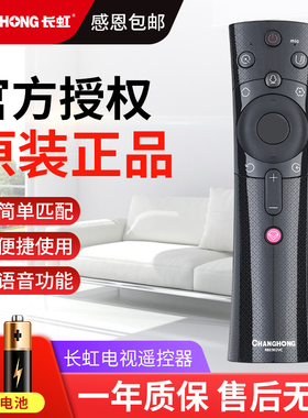 原装长虹电视语音遥控器RBE902VC 50D6P 55D6P 58D6P 60D6P 65F9 50A4U 55A4U 55X9 55X9S 60D3C D3P T9