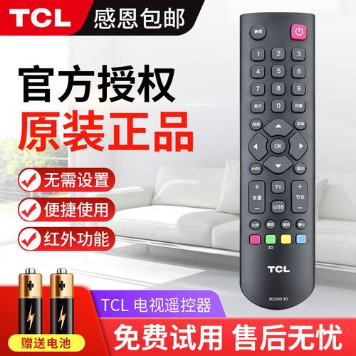 TCL电视机遥控器RC2003D