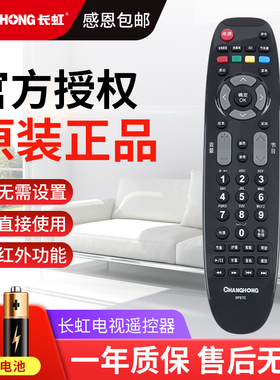 原装长虹电视遥控器RP67C 3D42790/47790I 3DTV43858/51858