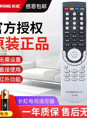 适用于长虹电视机遥控器RL48B液晶RL48A LT4219FHD 4299D 4719FHD