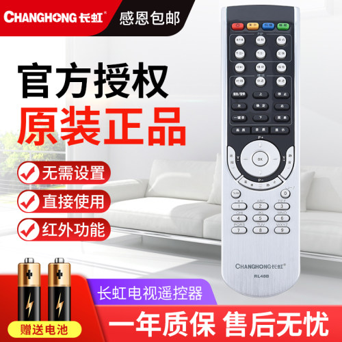 长虹原装电视机遥控器