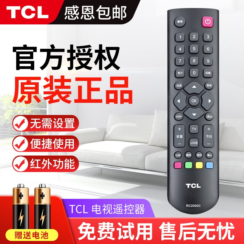 TCL电视机遥控器RC2000C