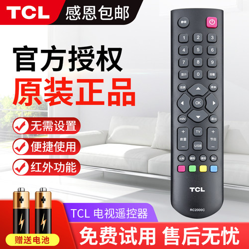 TCL电视机遥控器RC2000C