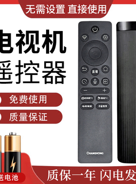 原装长虹电视遥控器语音RBC245A 55/65/75/85DP960H 75/85JD1000H