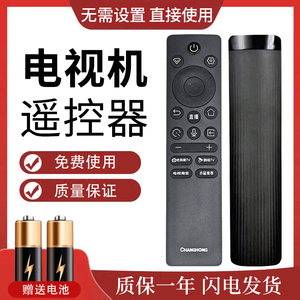 原装长虹电视遥控器语音RBC245A 55/65/75/85DP960H 75/85JD1000H