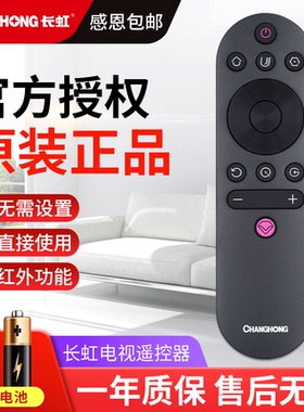 原装长虹液晶电视遥控器 RIF300 50/55A3U 43/49D3S 50/55A4U通用