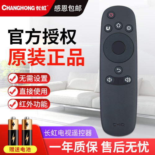 长虹原装液晶正品电视机遥控器