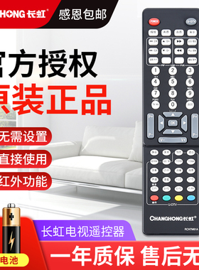 原装长虹电视机遥控器RCH7M61A RP61E RCH7M61B RCH7M61D LT42810DU 【官方专卖 售后直供 赠送运费险】
