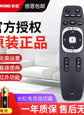 长虹遥控器RL89A RL89B 电视遥控器通用原装液晶电视遥控器