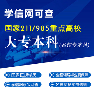 学历提升大专本科证网络教育学信网中专毕业书成人高考自考专升本