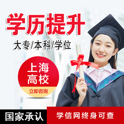 学历提升自考函授远程网教教育成人高考专科本科专升本学信网可查
