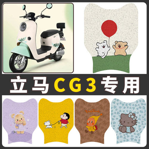 【立马CG3无侧踏】适用脚垫