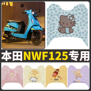 适用本田NWF125脚垫踏板车防水专用脚踏垫五羊本田摩托车F125垫