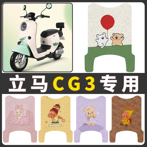 【立马CG3有侧踏】适用脚垫