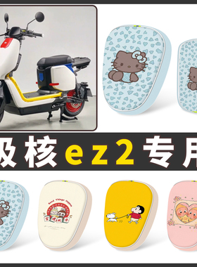 适用极核ez2专用坐垫电动车座垫套卡通可爱防滑防水四季通用