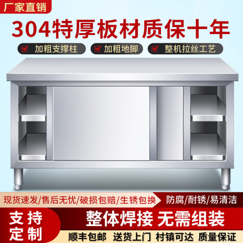 加厚304不锈钢拉门工作台焊接一体厨房专用操作台商用橱柜灶台