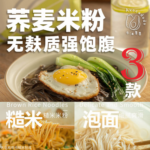 牛油果荞麦面avocadodo糙米粉