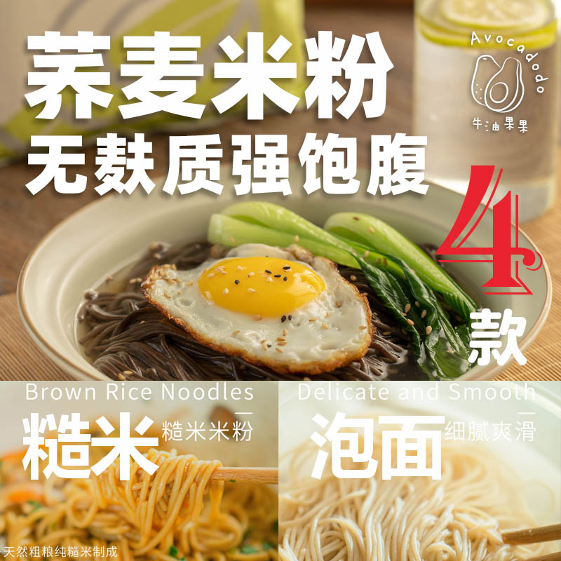 牛油果荞麦面avocadodo糙米粉