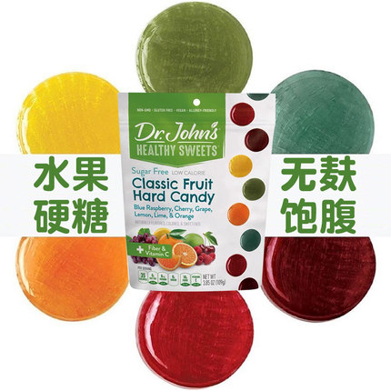 进口drjohns约翰博士水果奶油硬糖零食膳食纤维饱腹VC喜糖无麸质