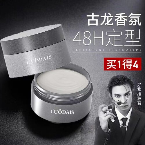 洛黛诗哑光发蜡塑形发泥
