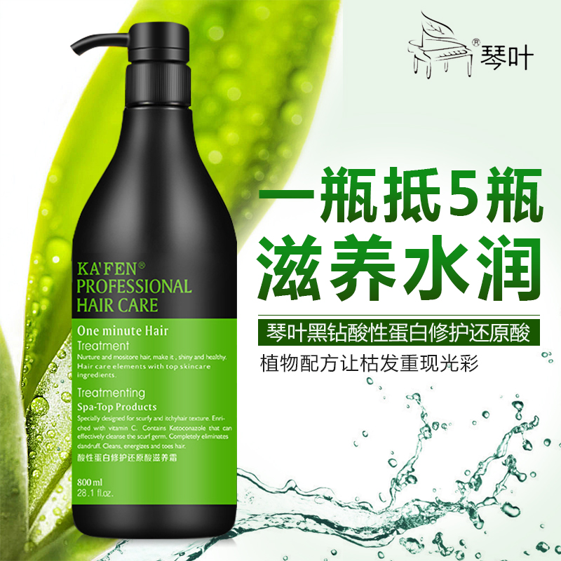 琴叶还原酸卡纷黑钻酸性蛋白修护滋养霜发膜水疗素洗发水护发素