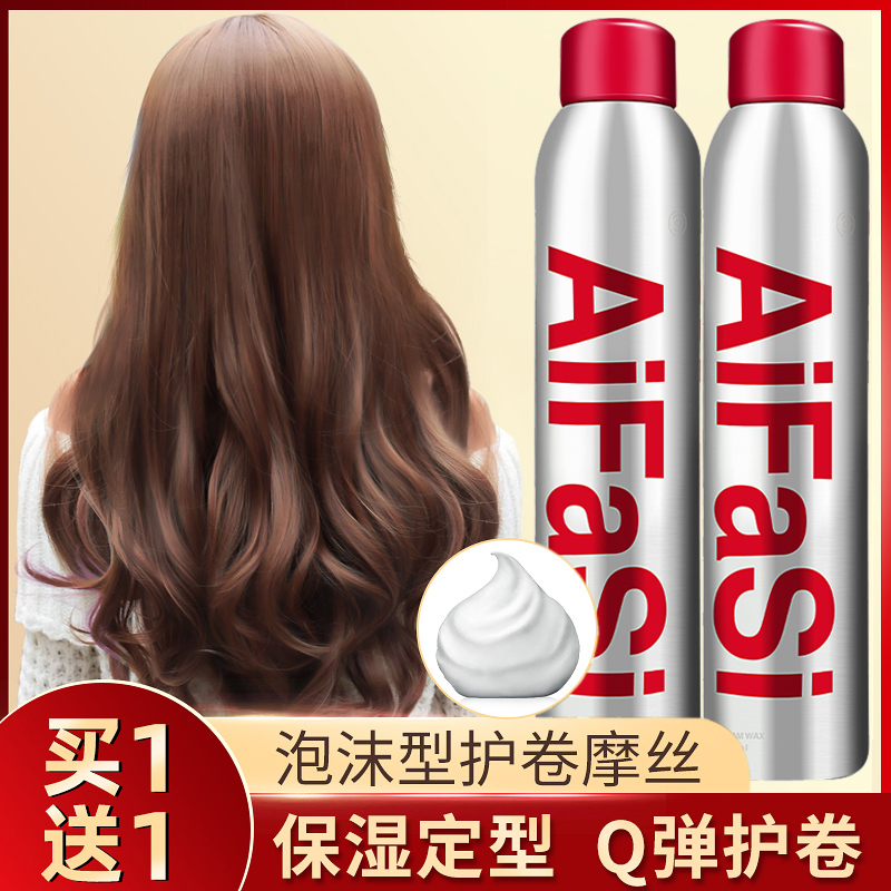 爱发丝泡沫发蜡卷发保湿蓬松摩丝定型打理液泡泡弹力素男女羊毛卷,美发护发/假发,发胶/发泥/发蜡,淘宝优惠券,粉丝福利购,淘宝优惠卷
