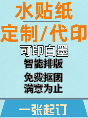 水贴纸定制模型等改色