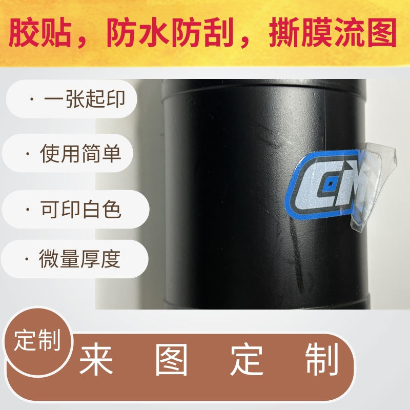贴纸不干胶标签防水定做替代水贴模型娃娃眼睛改色独立胶飞边贴纸
