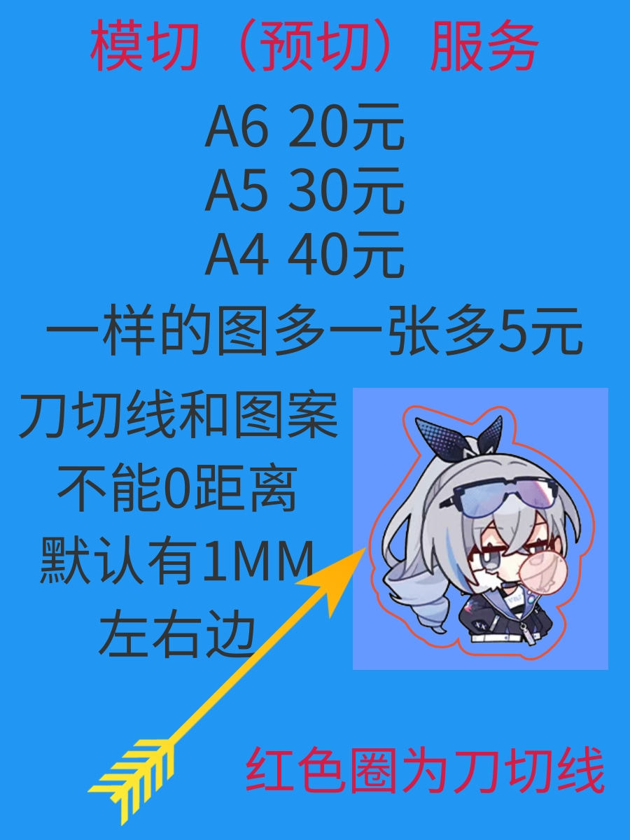 模切预切服务费