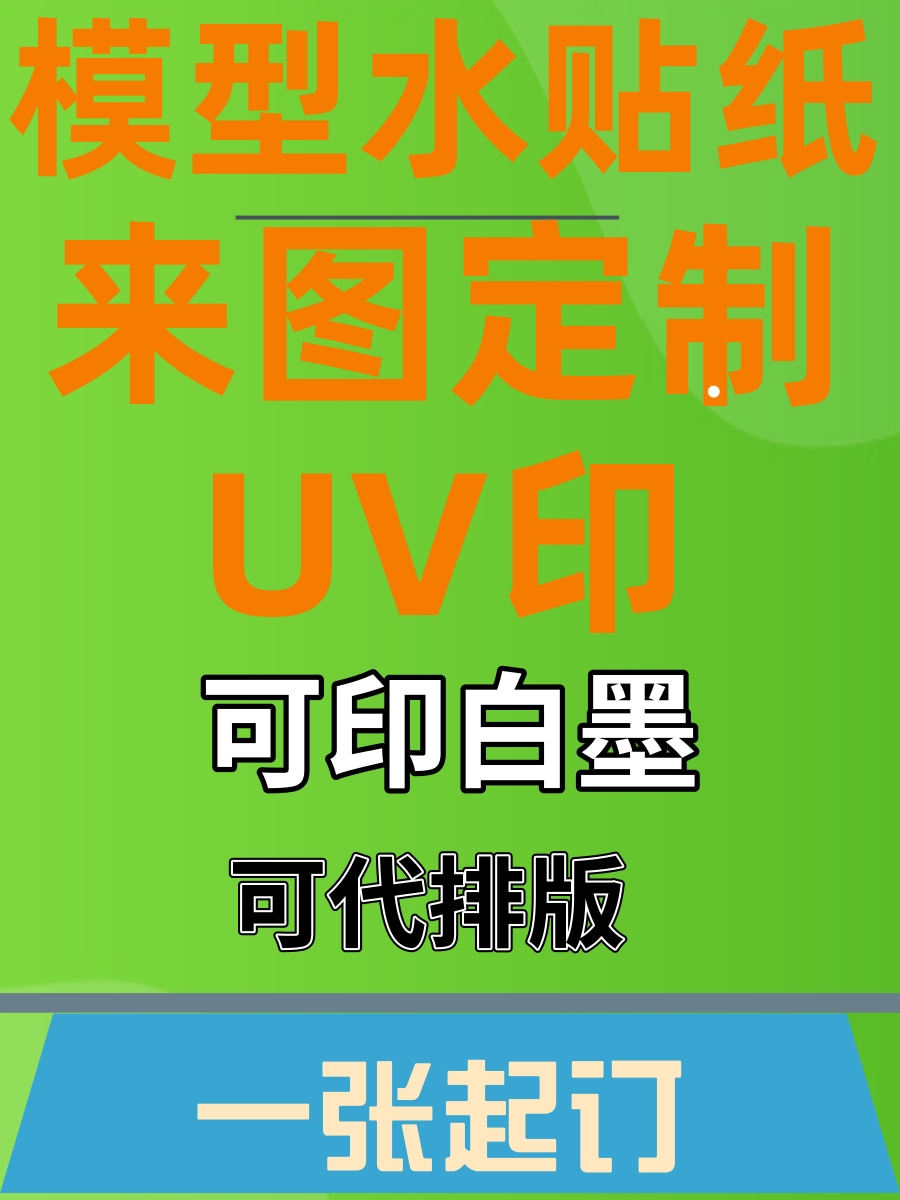 水贴纸定制模型眼睛来图代打印眼水贴帖纸定做高精度水转印自定义