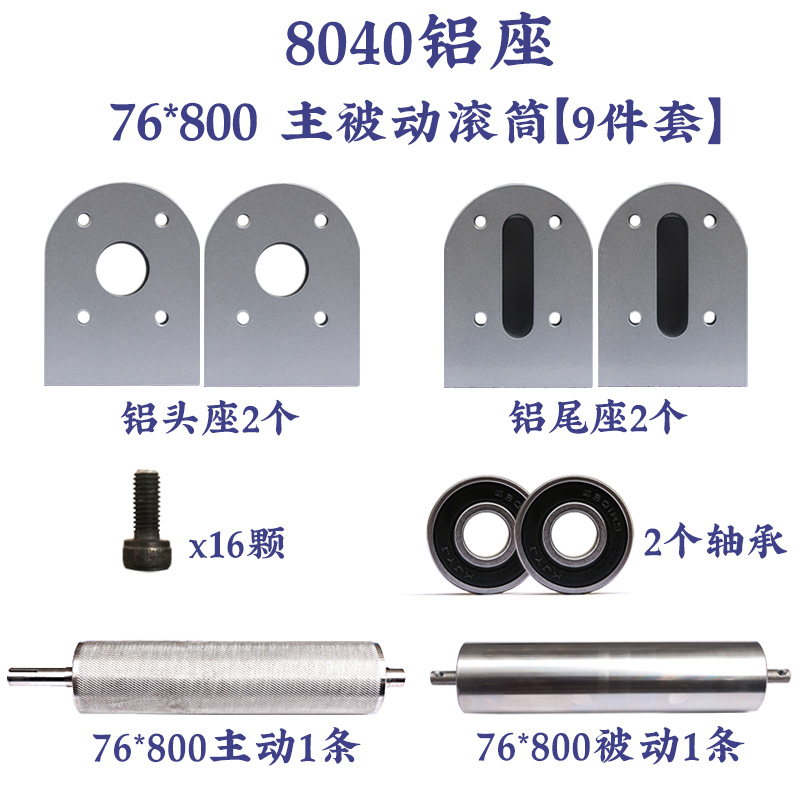 传送带配件输送机4080固定轮铝型材流水线张紧头尾座皮带全套滚筒