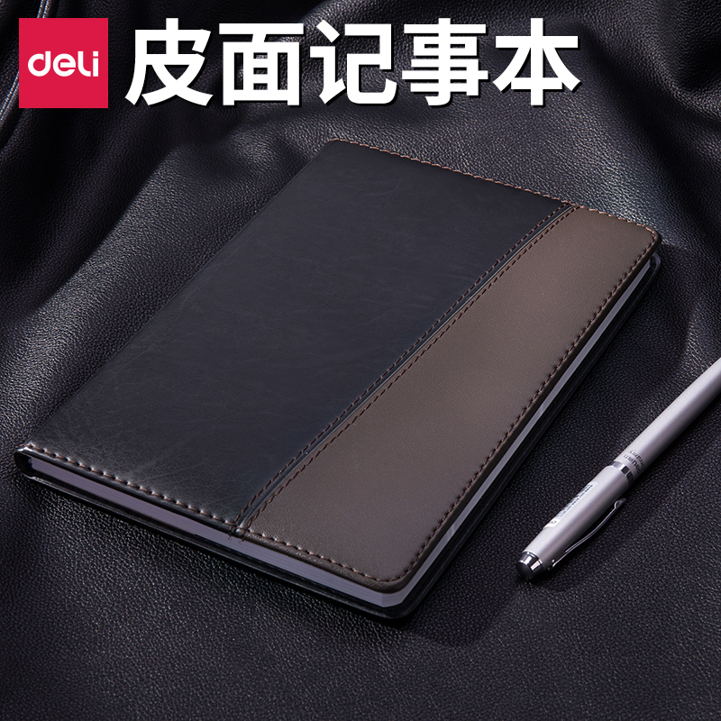 得力7900皮面本办公商务记事本16K/80页皮革皮面硬面加厚抄笔记本会议记录本大学生