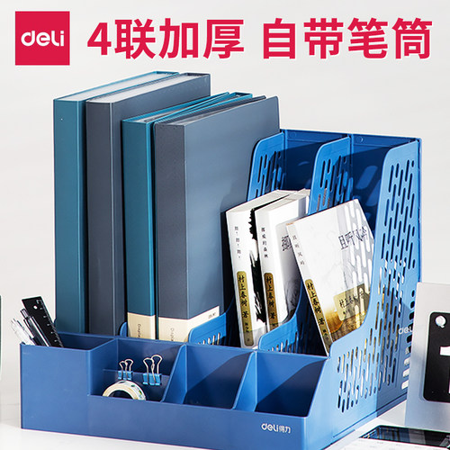 得力文件架桌面收纳盒办公室