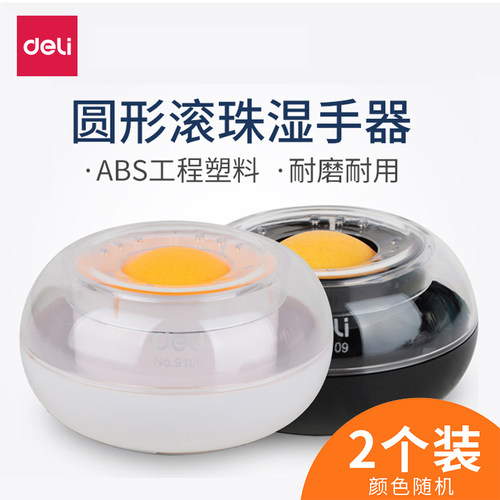 得力可爱滚珠数钱湿手器蘸水盒