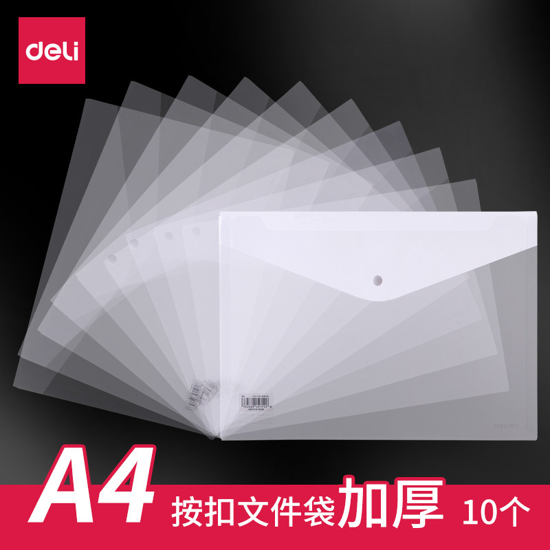 得力文件袋a4透明塑料收纳袋
